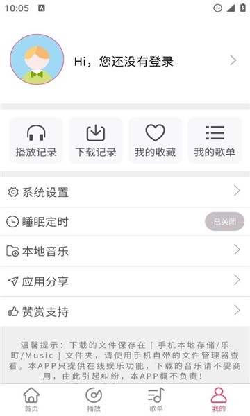樂町音樂盒安卓版 v1.4.15 2