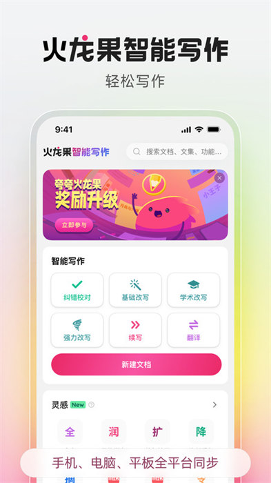 火龍果智能寫(xiě)作 2.3.2 0