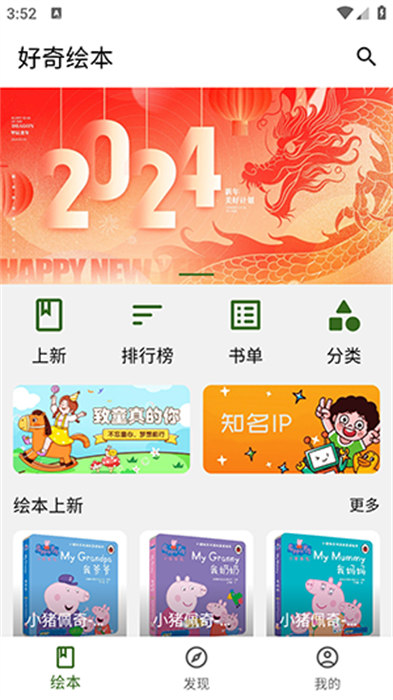 好奇繪本 1.0.0 1