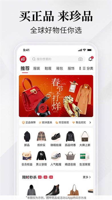 珍品網(wǎng) v6.8.5 安卓版 3