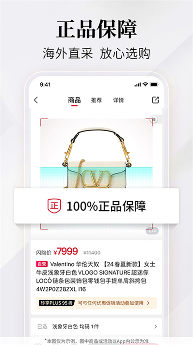 珍品網(wǎng) v6.8.5 安卓版 1