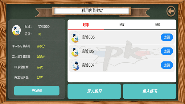 虛擬實(shí)驗(yàn)平臺(tái)免費(fèi)下載 v1.76 安卓版 3