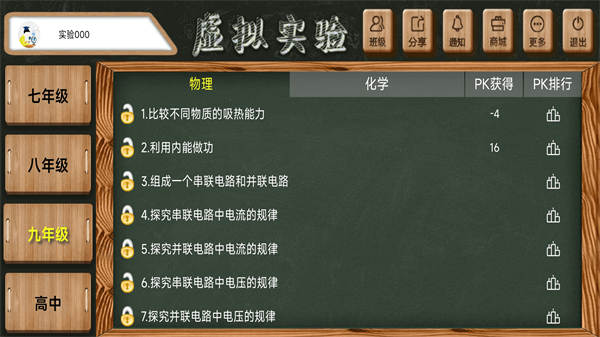 虛擬實(shí)驗(yàn)平臺(tái)免費(fèi)下載 v1.76 安卓版 2