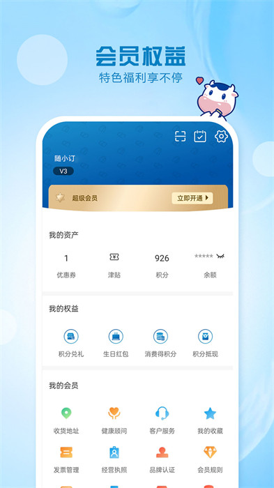 光明牛奶隨心訂app v4.4.1 最新版 0