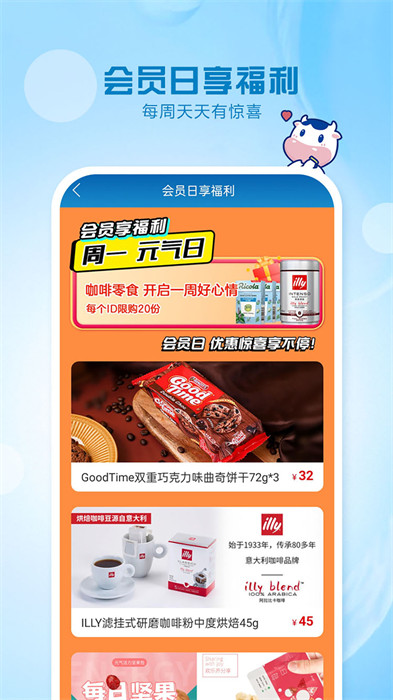 光明牛奶隨心訂app v4.4.1 最新版 1