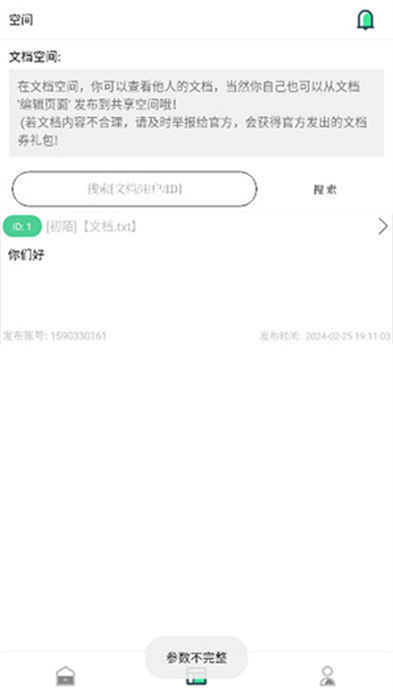 風(fēng)車文檔 1.0 1