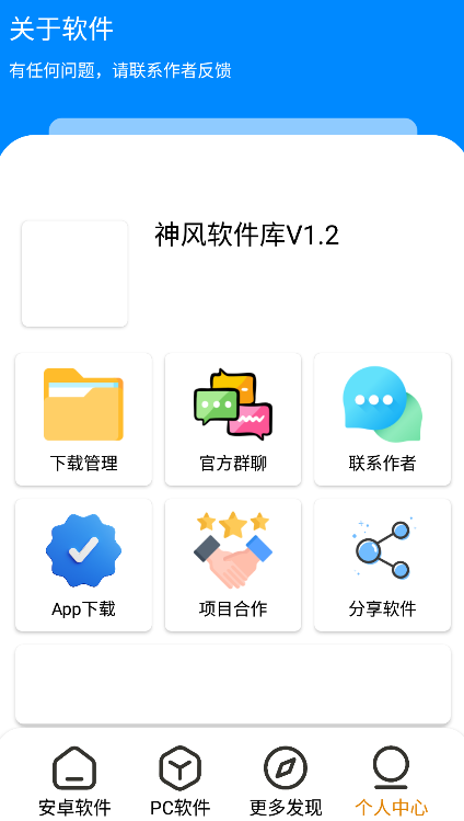神風(fēng)軟件庫(kù) v1.2 手機(jī)版 2