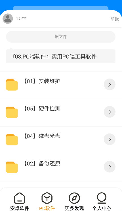 神風(fēng)軟件庫(kù) v1.2 手機(jī)版 1