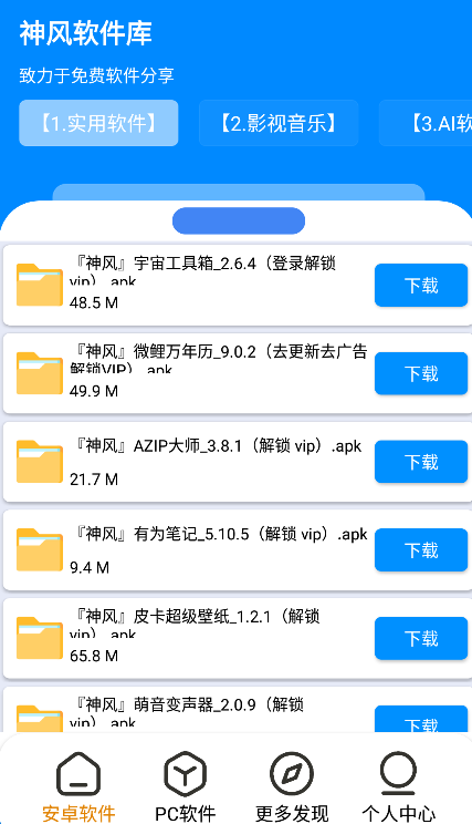 神風(fēng)軟件庫(kù) v1.2 手機(jī)版 0