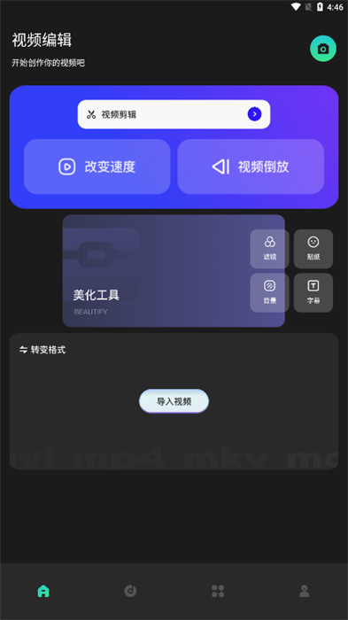 細狗視頻剪輯 v1.1 手機版 1
