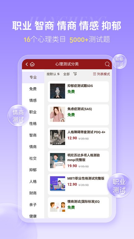 漢程心理測(cè)試 v1.0.6 2