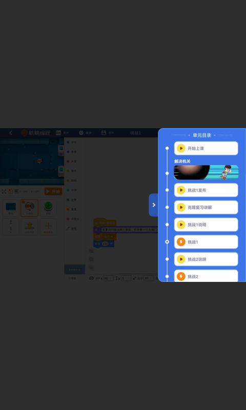 核桃編程hdapp學(xué)生版 v2.2.50 安卓版 3