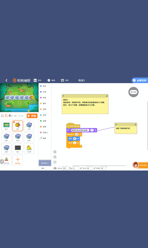 核桃編程hdapp學(xué)生版 v2.2.50 安卓版 1