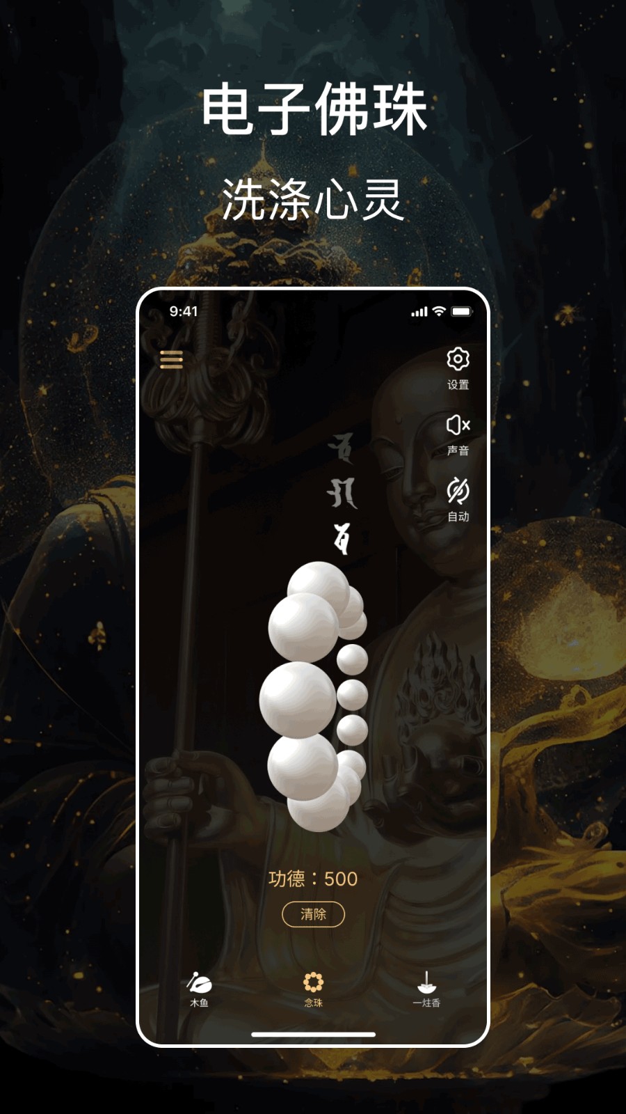 紫檀電子木魚 v5.4.5 最新版 0