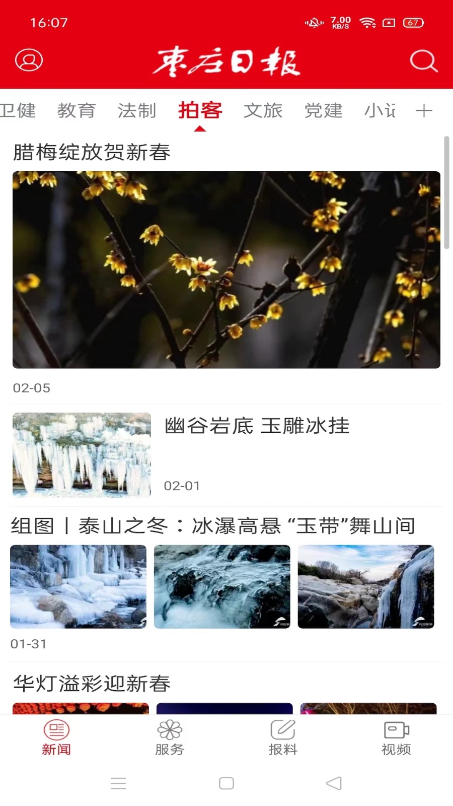 棗莊日報電子版 v3.7.4 安卓版 3