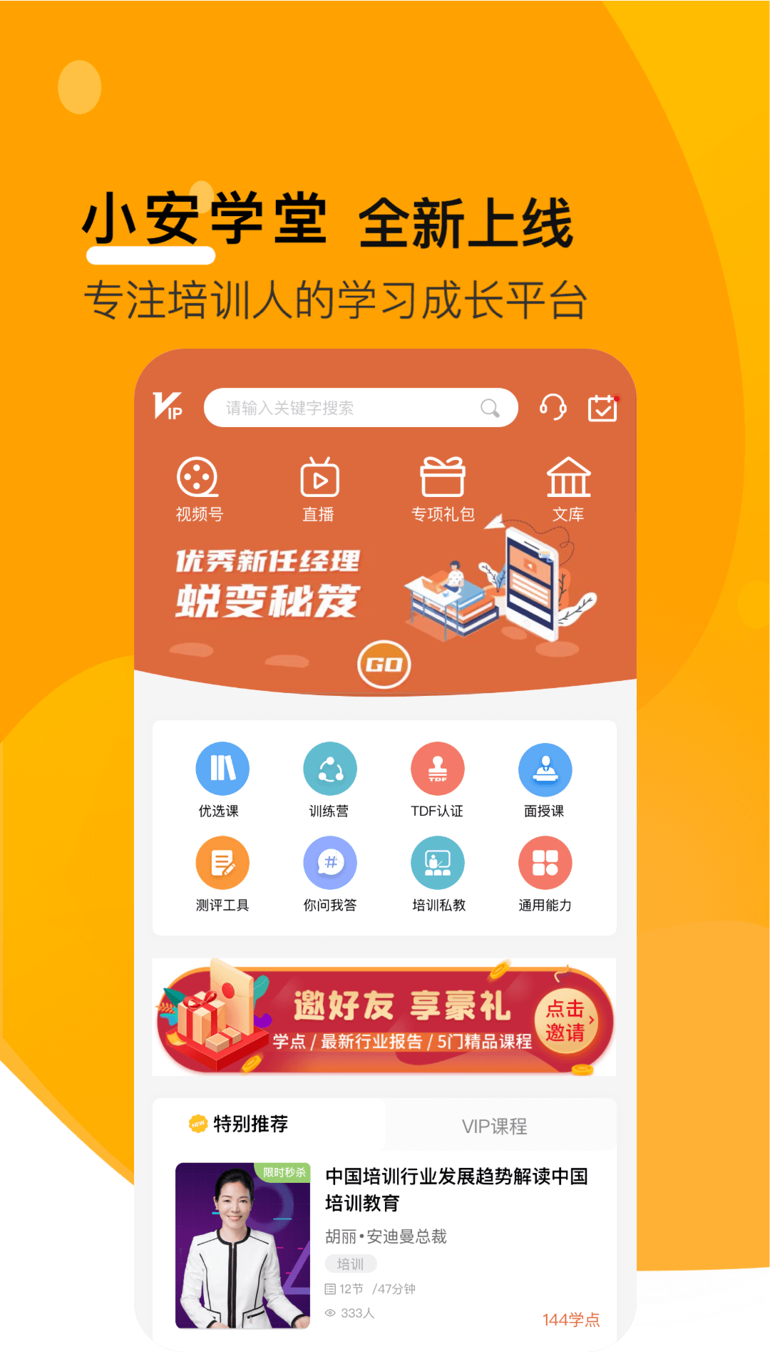 安迪曼大學官方版(小安學堂) v4.2.5 安卓版 2