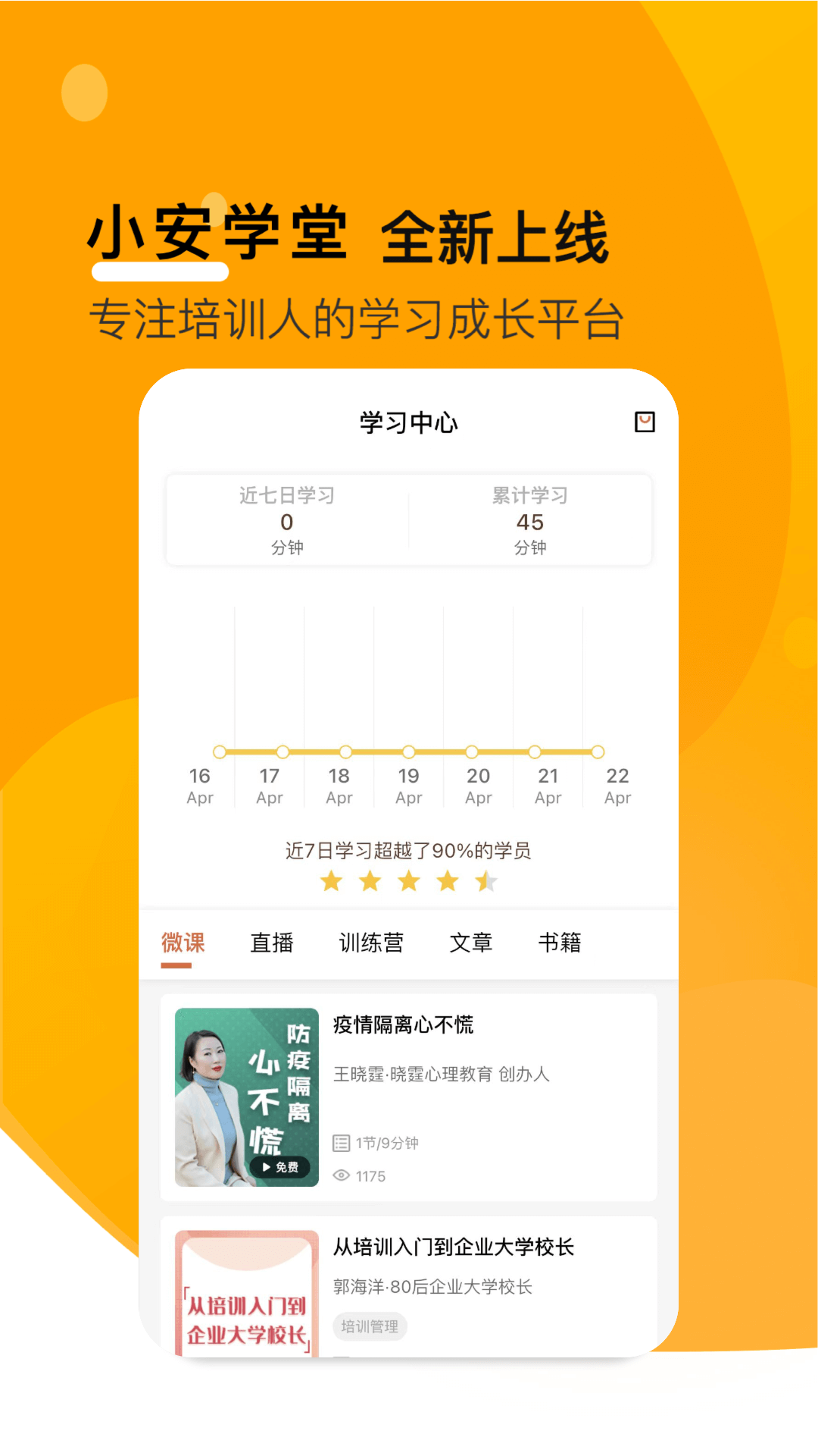 安迪曼大學官方版(小安學堂) v4.2.5 安卓版 0