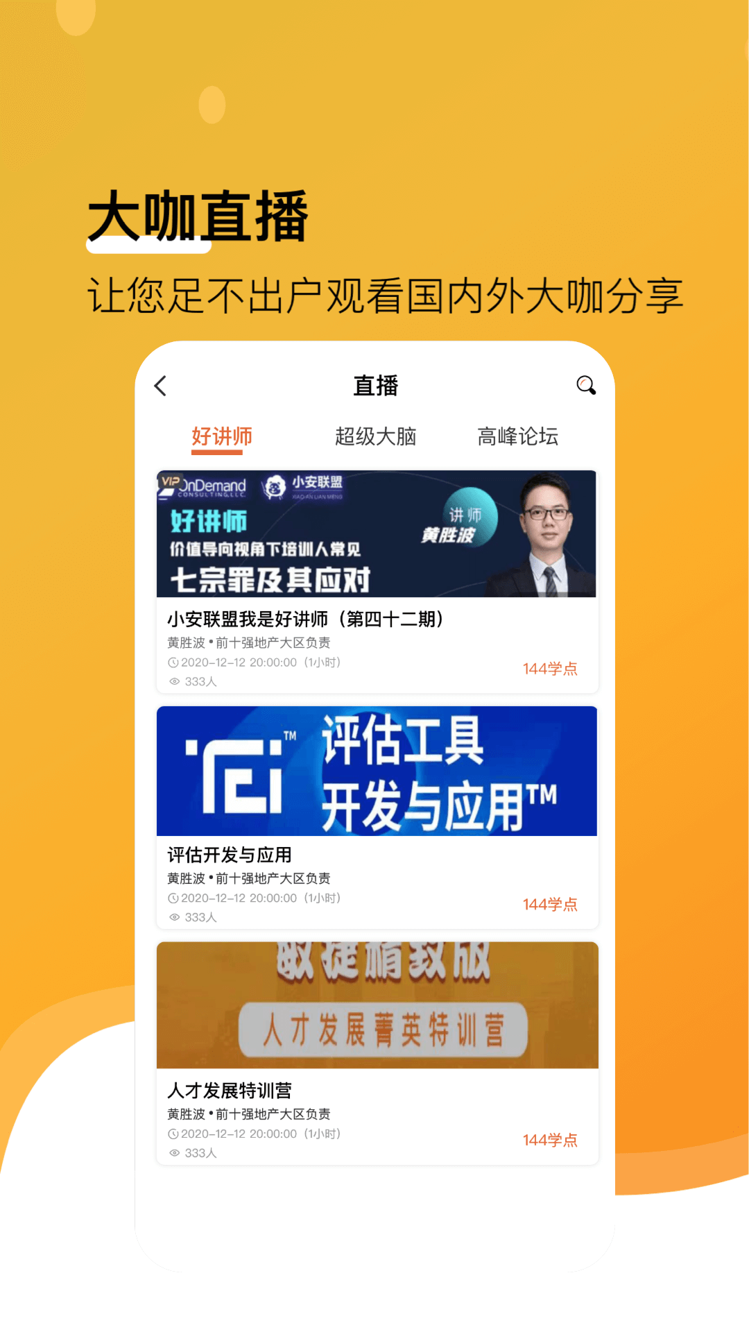 安迪曼大學官方版(小安學堂) v4.2.5 安卓版 3
