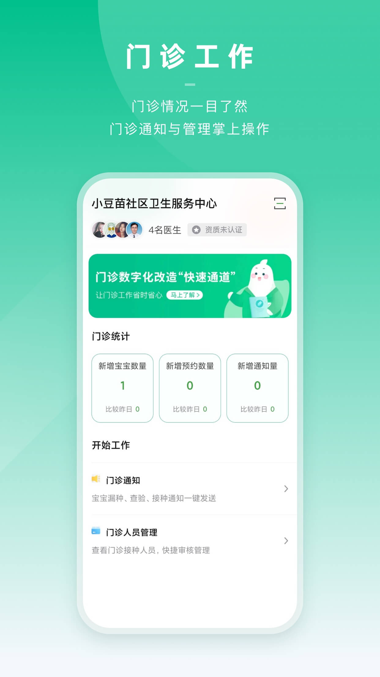 小豆苗醫(yī)生端 v3.8.0 安卓版 3