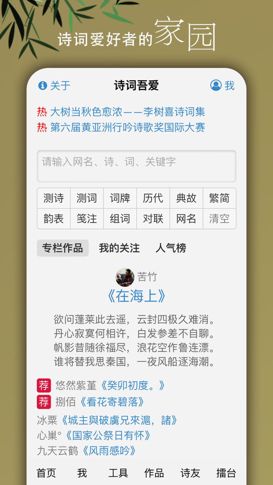詩(shī)詞吾愛(ài)網(wǎng)格律檢測(cè)詩(shī)詞工具 v2.7.0 安卓版 4