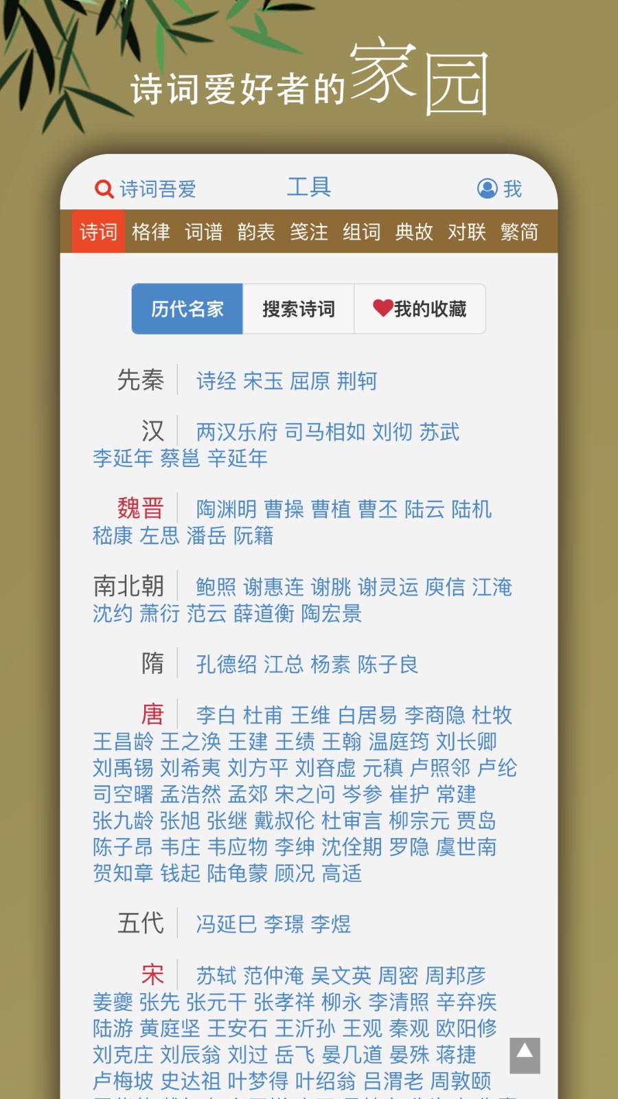 詩(shī)詞吾愛(ài)網(wǎng)格律檢測(cè)詩(shī)詞工具 v2.7.0 安卓版 1