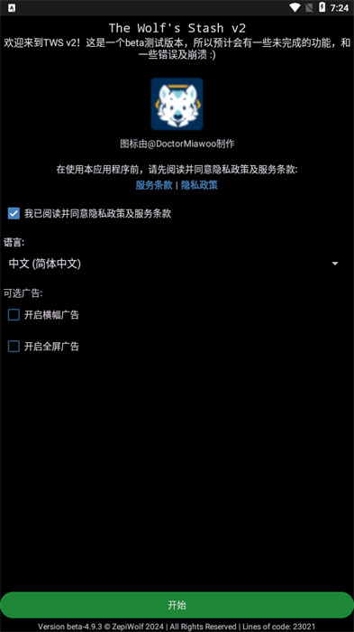 the wolfs stash論壇閱讀器 vbeta-4.9.3 3