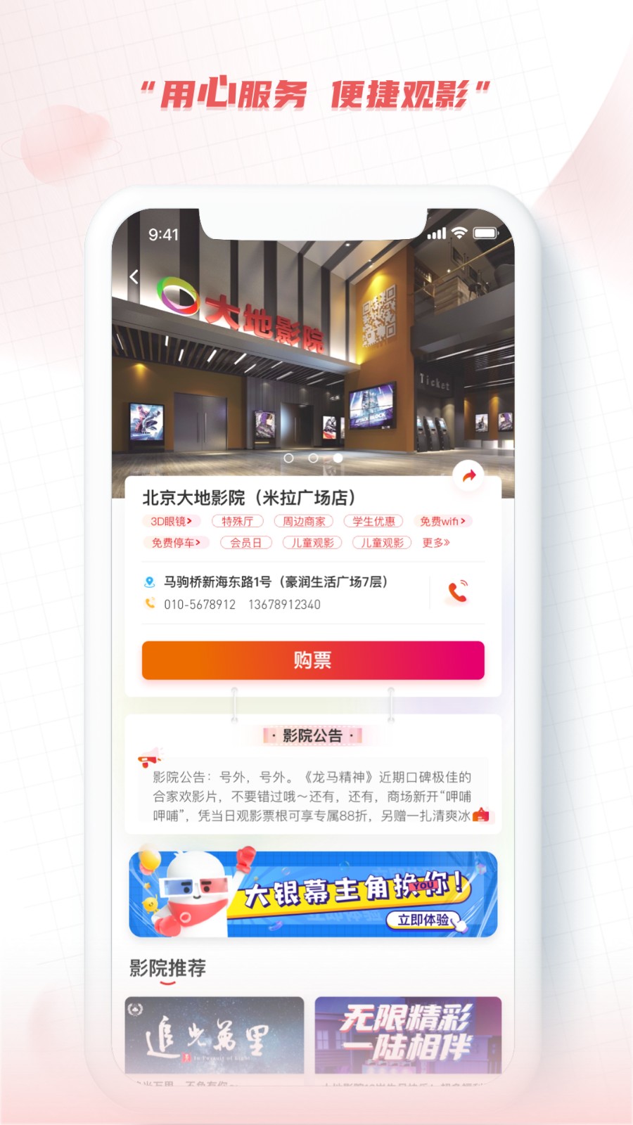 大地影院手機app v9.1.3 官方安卓版 0