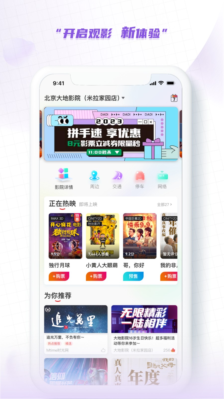 大地影院手機app v9.1.3 官方安卓版 1