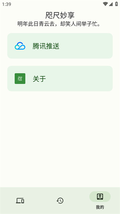 咫尺妙享 v1.0.0 1