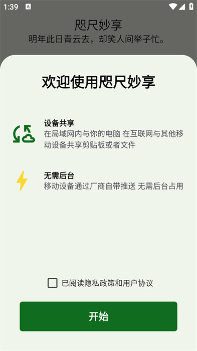 咫尺妙享 v1.0.0 2