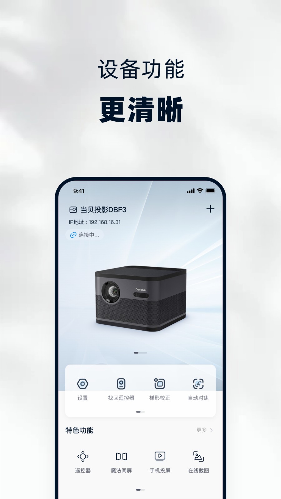 當(dāng)貝家app最新版(原當(dāng)貝遙控) v4.0.4 安卓版 3