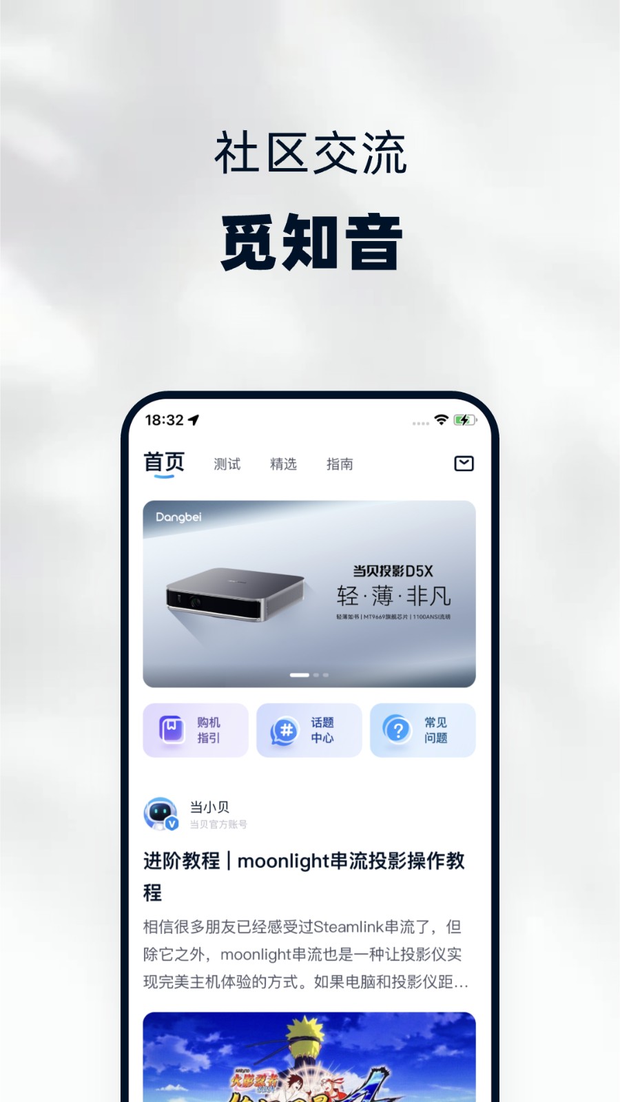 當(dāng)貝家app最新版(原當(dāng)貝遙控) v4.0.4 安卓版 1