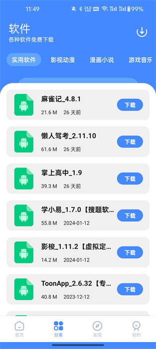 夢凡同學軟件庫 v1.0 1