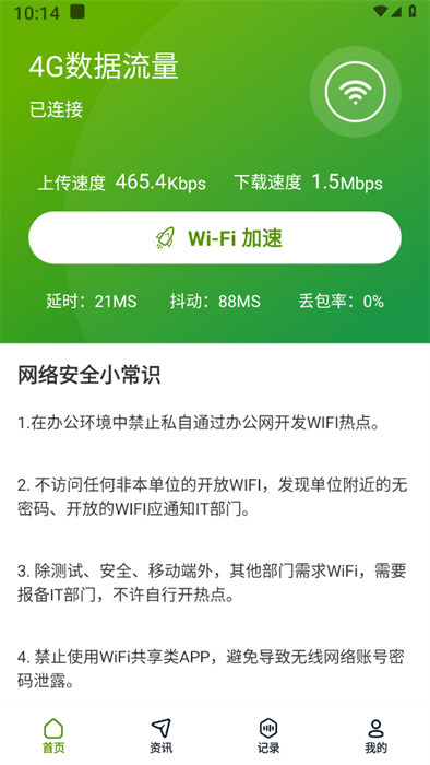 直達(dá)wifi v1.0.1 1