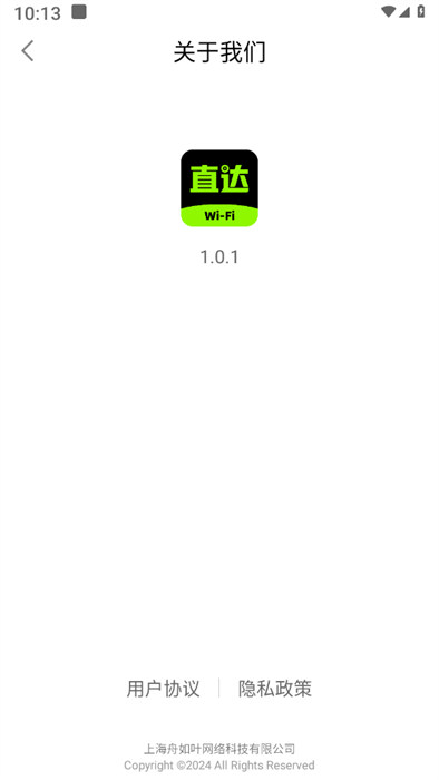直達(dá)wifi v1.0.1 0