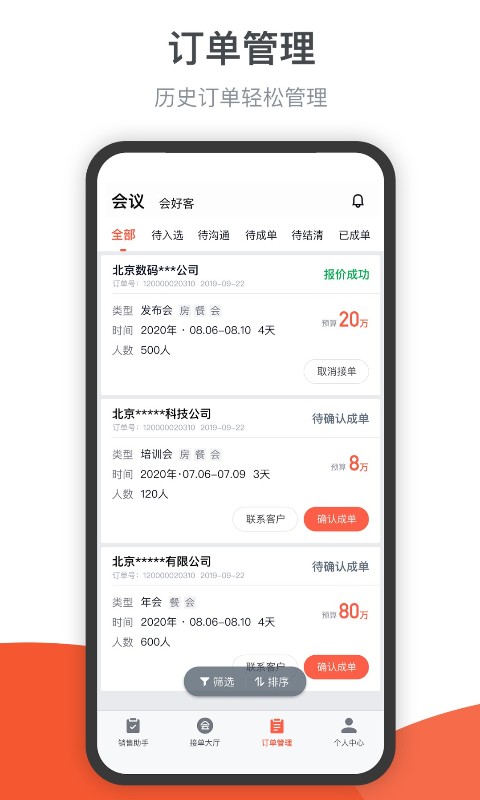 會小二幫 v3.0.0 安卓版 1
