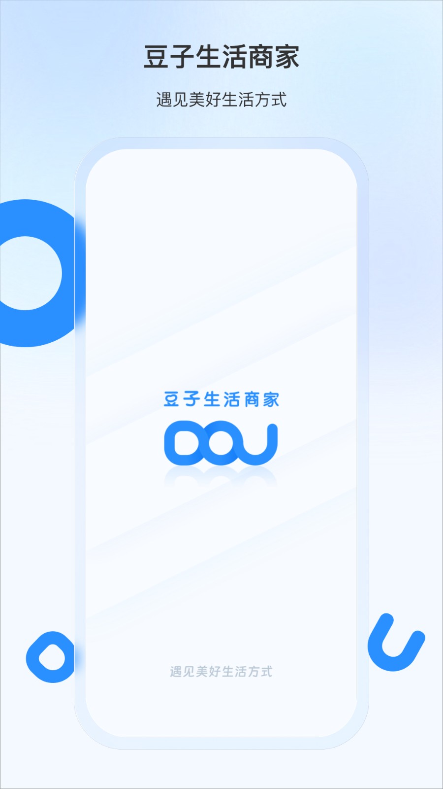 豆子生活商家平臺(tái) v2.0.15 安卓版 0