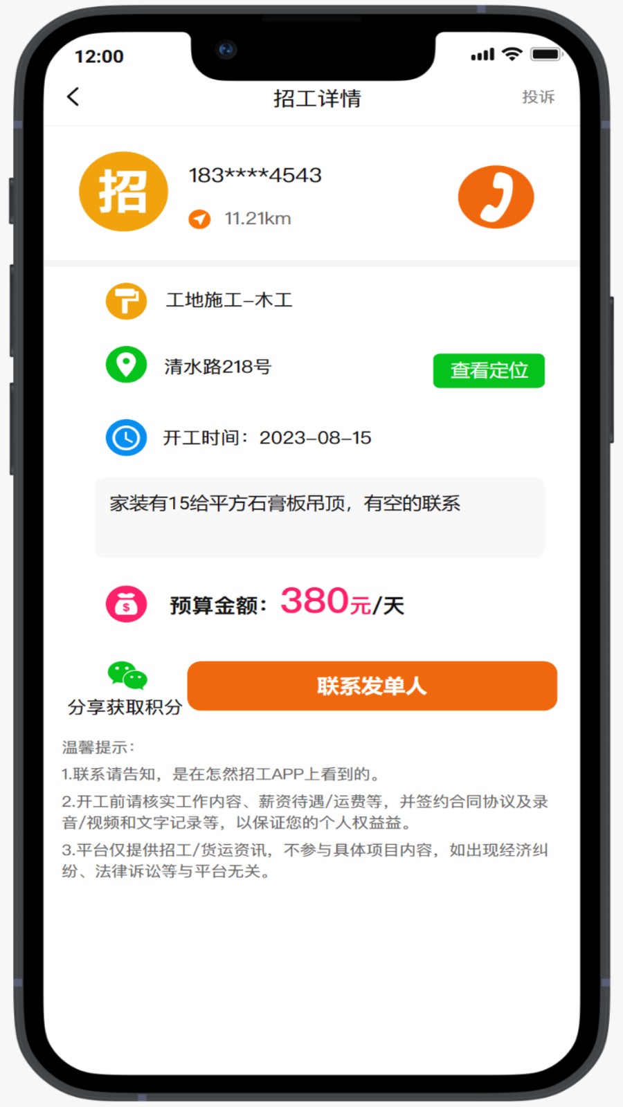 怎然招工 v2.2.3 安卓版 0