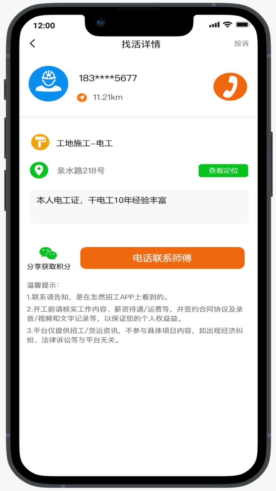 怎然招工 v2.2.3 安卓版 2