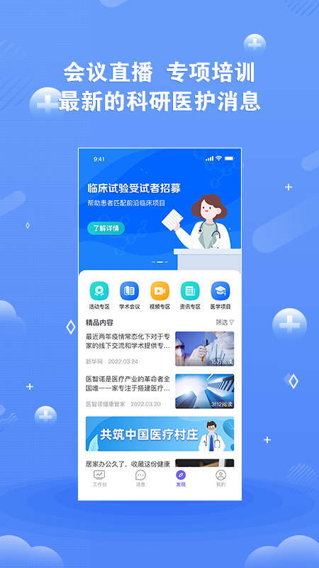 領醫(yī)未來app v5.1.6 安卓版 2