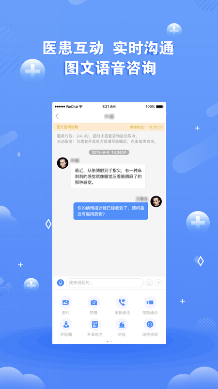 領醫(yī)未來app v5.1.6 安卓版 4
