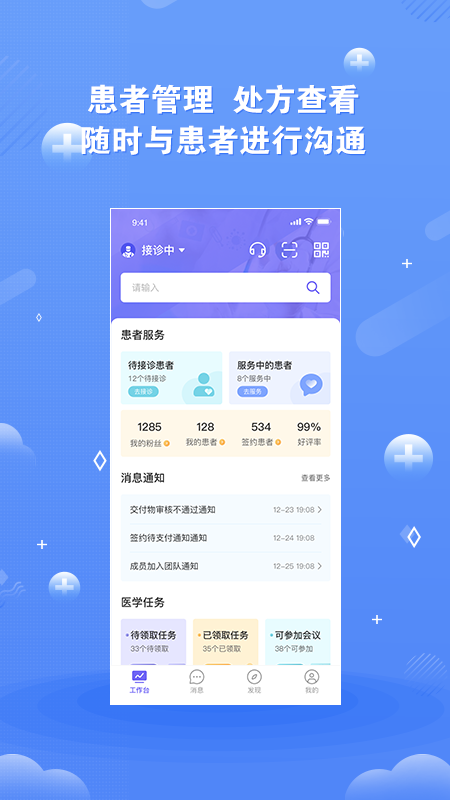 領醫(yī)未來app v5.1.6 安卓版 3