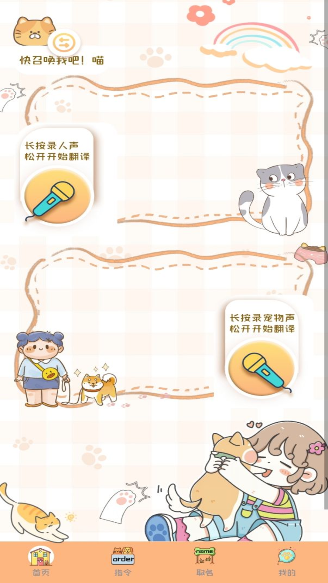 貓狗語(yǔ)音翻譯機(jī) v1.0.1 安卓版 3