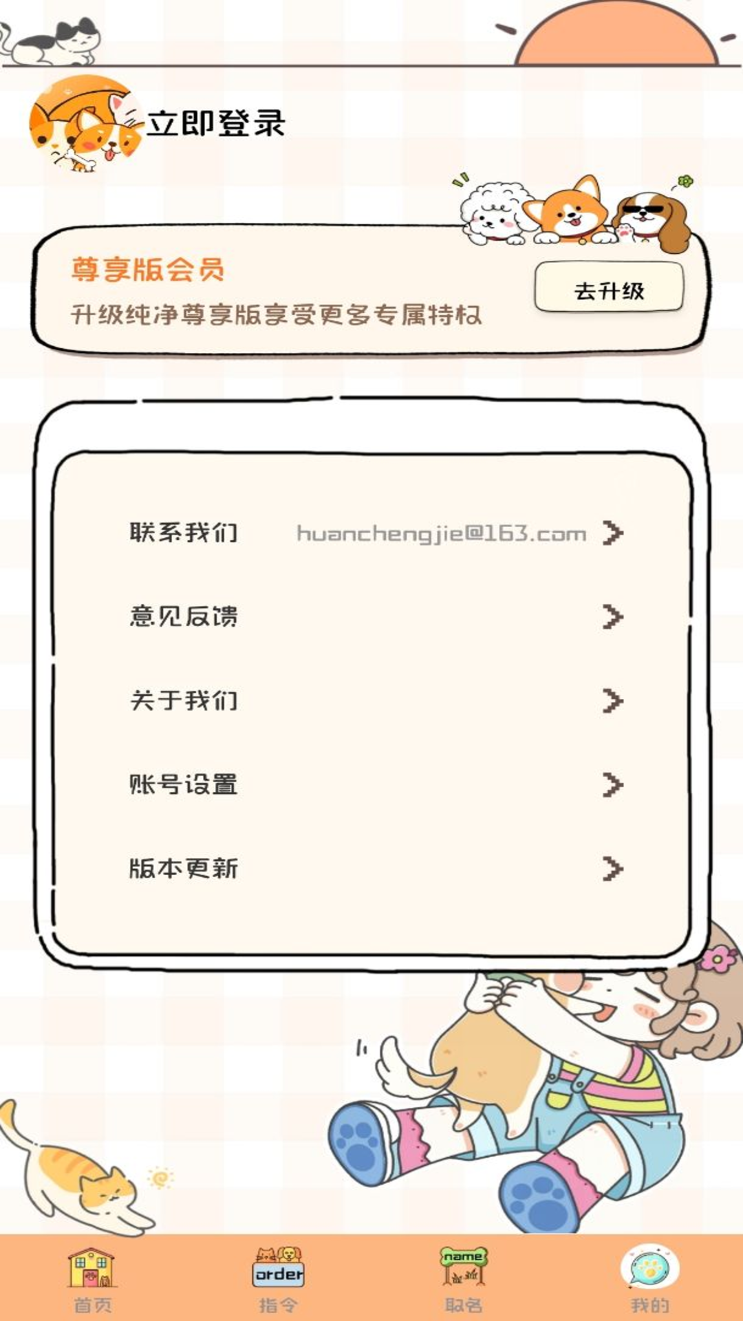 貓狗語(yǔ)音翻譯機(jī) v1.0.1 安卓版 1