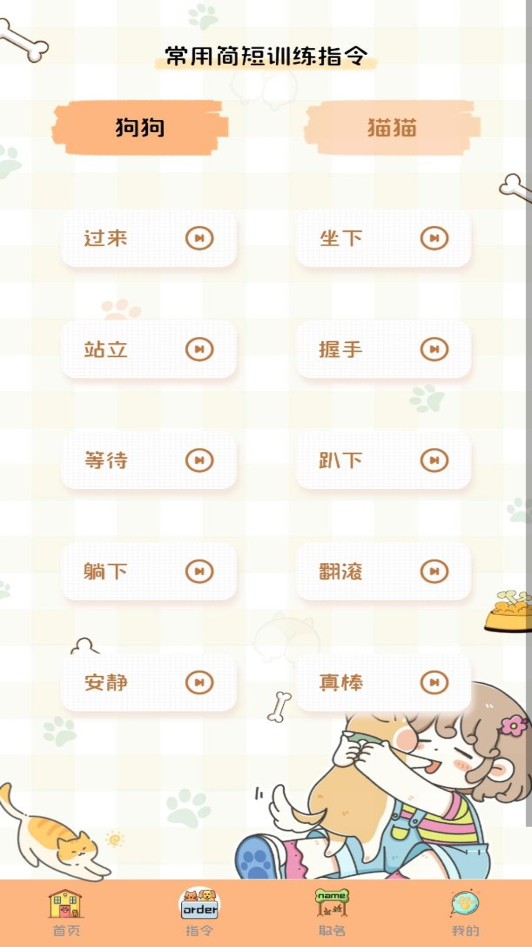 貓狗語(yǔ)音翻譯機(jī) v1.0.1 安卓版 0