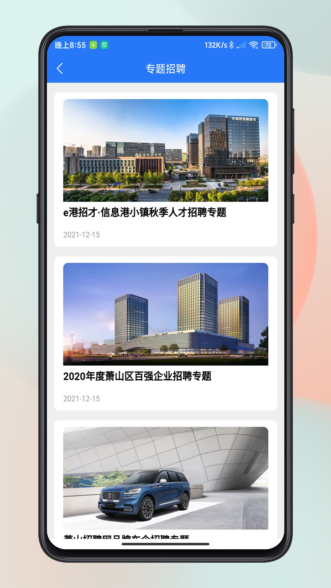蕭山招聘網(wǎng)app2