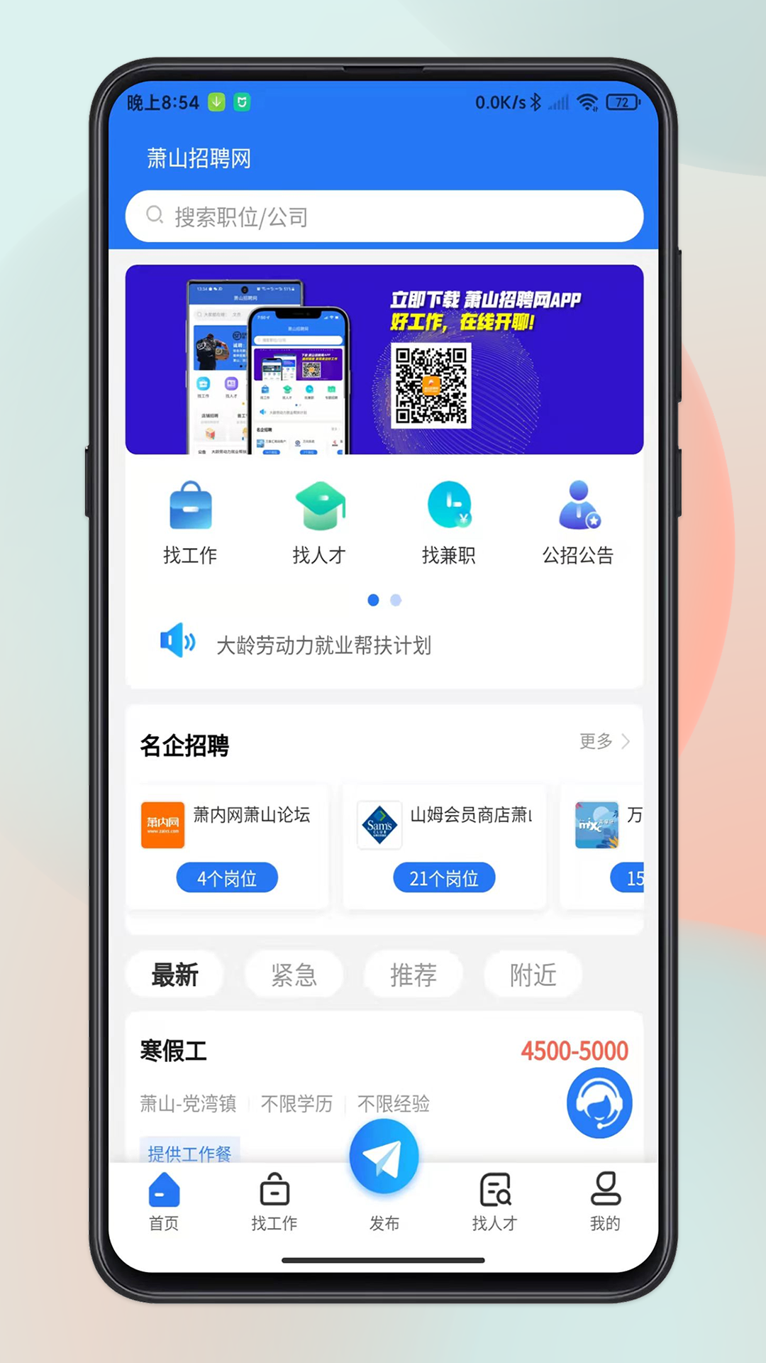 蕭山招聘網(wǎng)app3