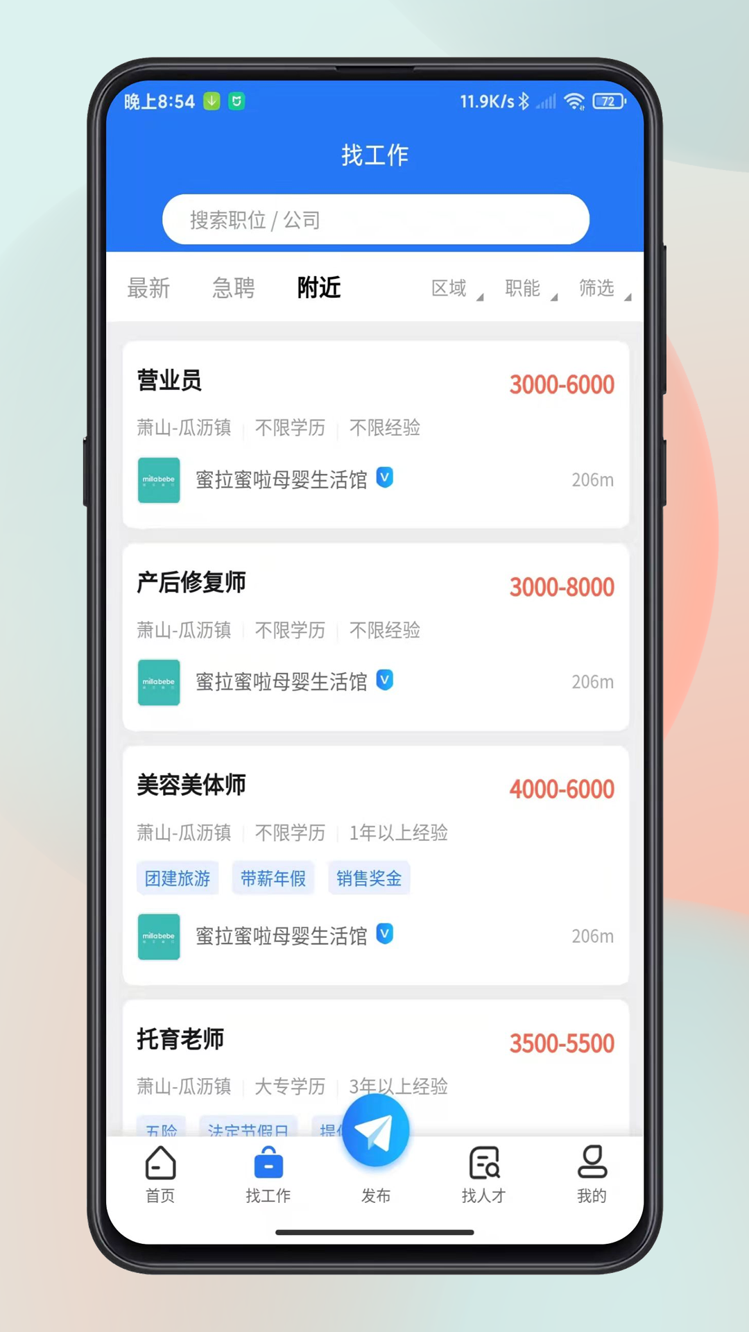 蕭山招聘網(wǎng)app0