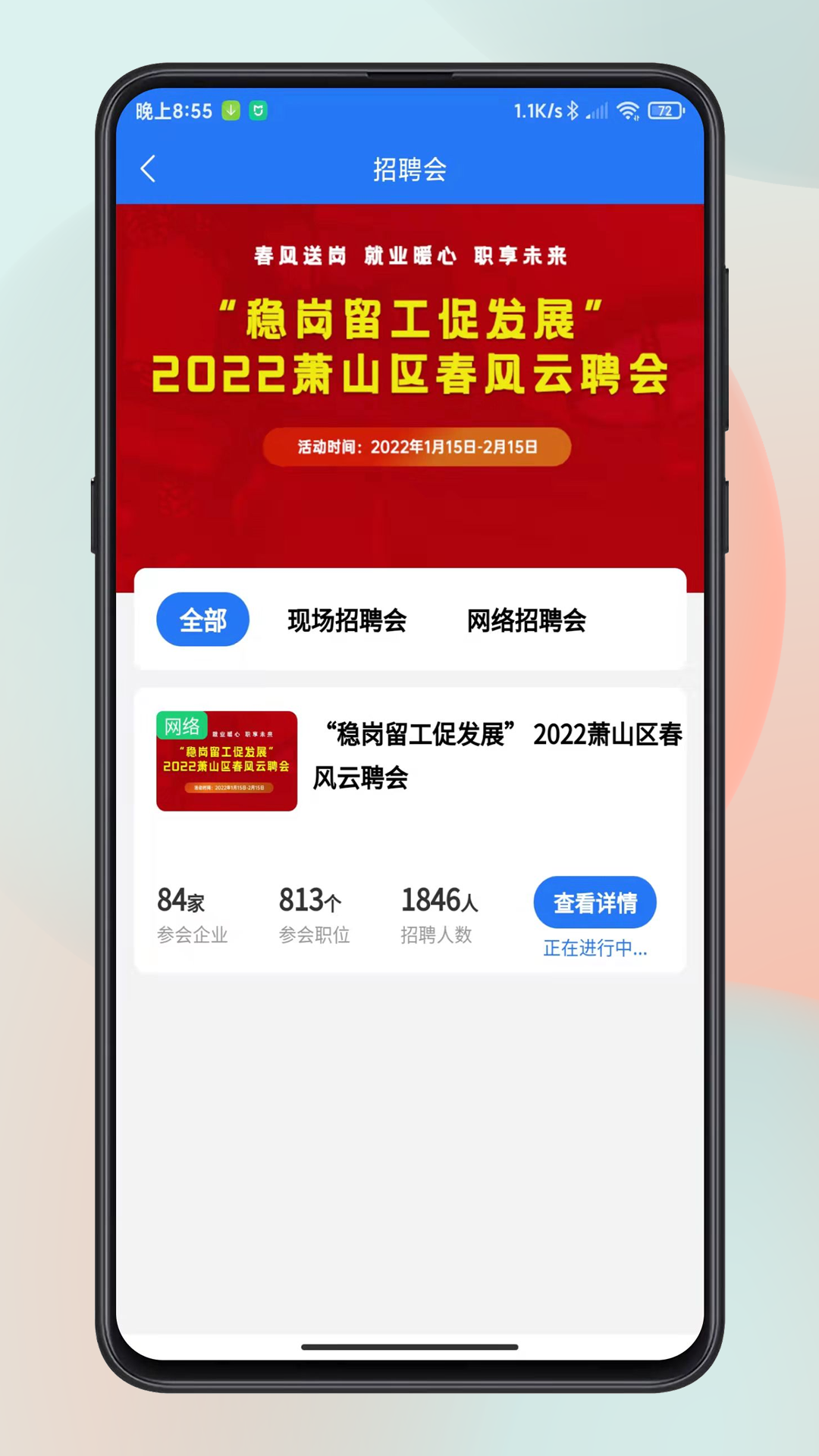 蕭山招聘網(wǎng)app1