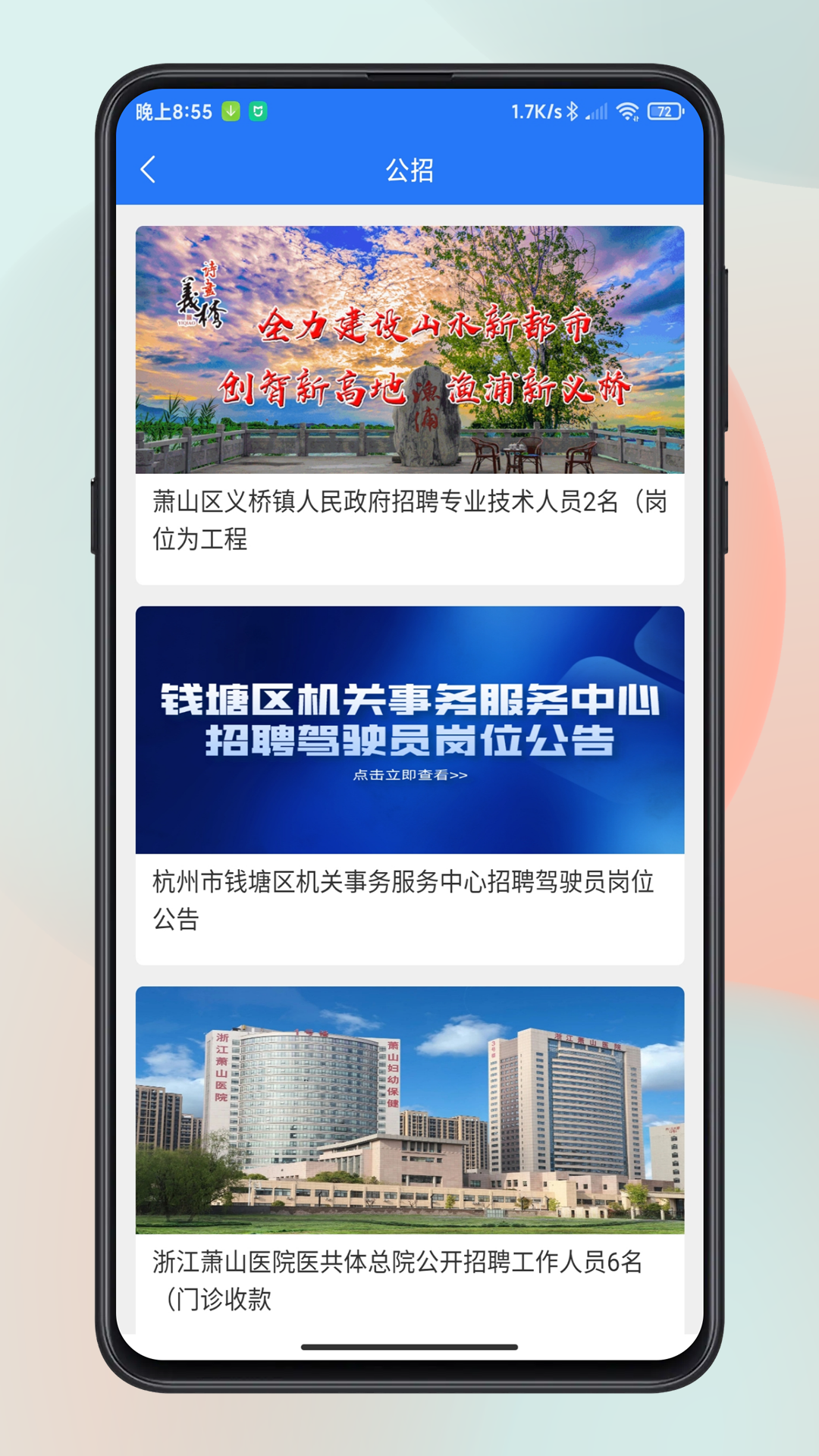 蕭山招聘網(wǎng)app4